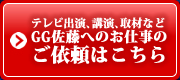 GG 佐藤選手愛用！ アバンド